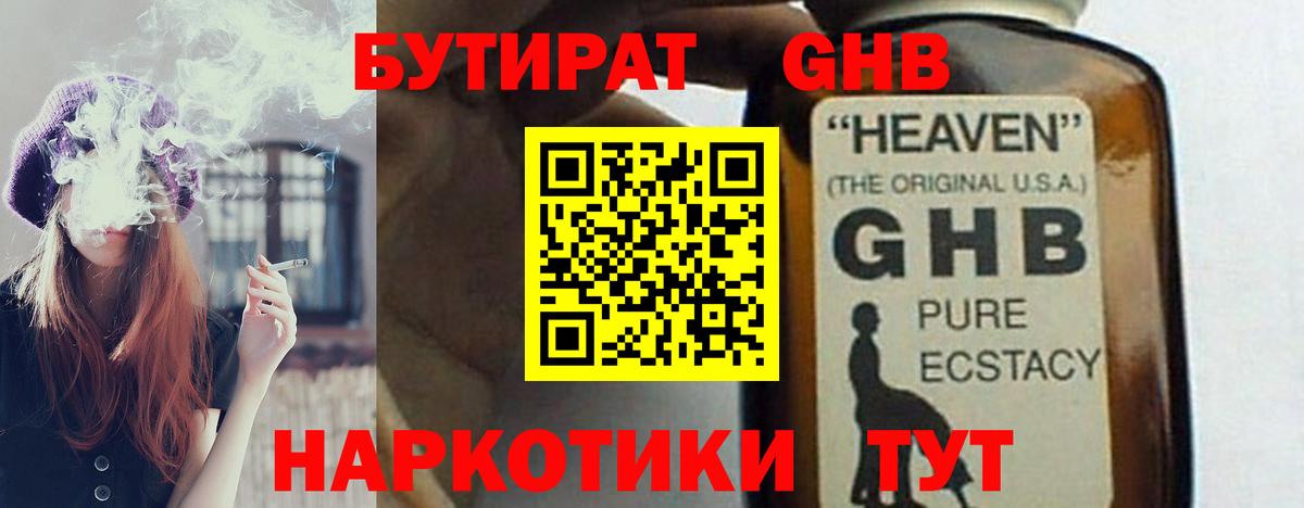 Бутират GHB Котельники