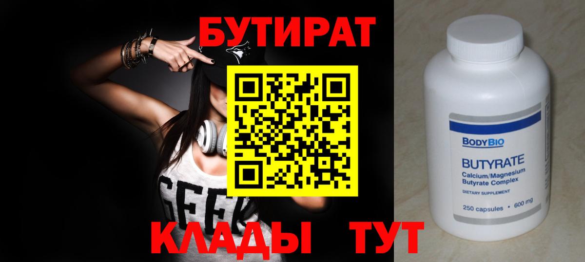 Котельники  БУТИРАТ Butirat  Вход с VPN 