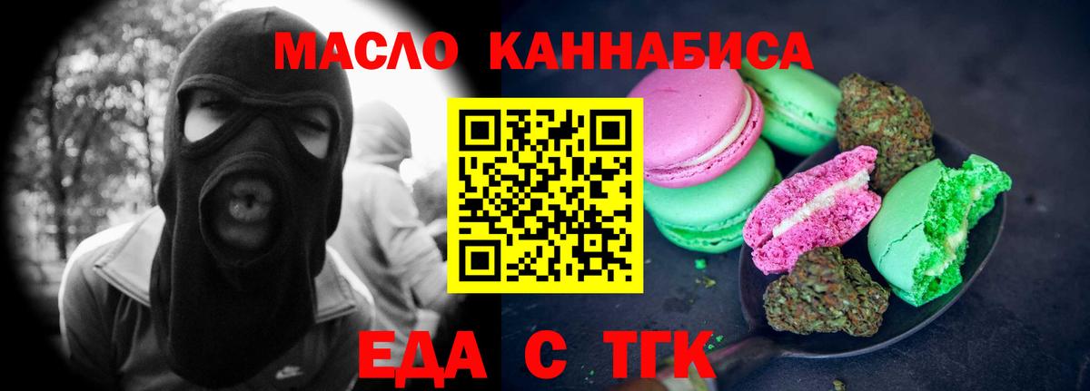 Печенье с ТГК марихуана  Вход с VPN  Котельники 