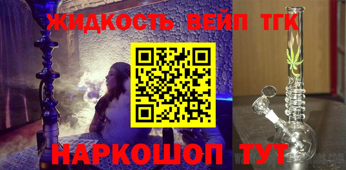 ТГК вейп  что такое наркотик  Котельники  Вход с VPN 